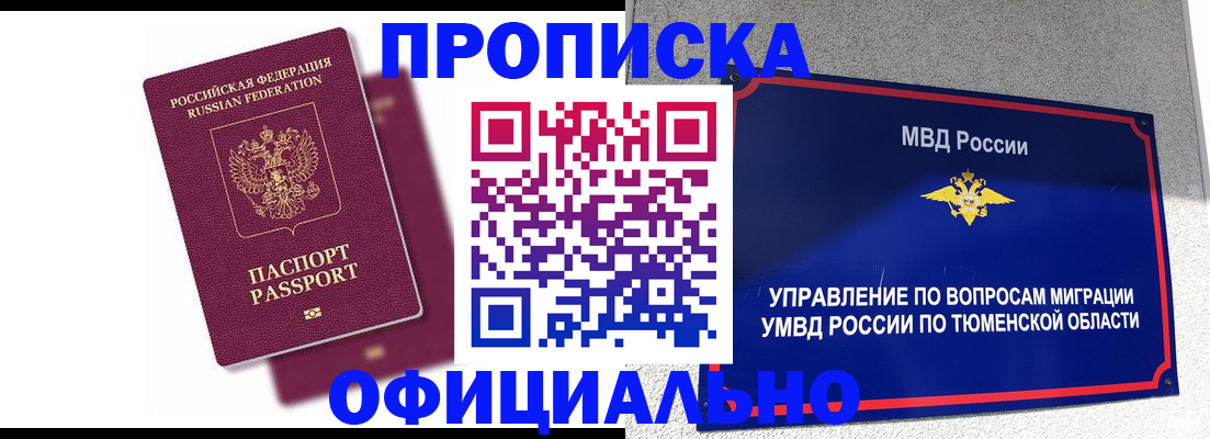 прописка от собственника в Туймазы